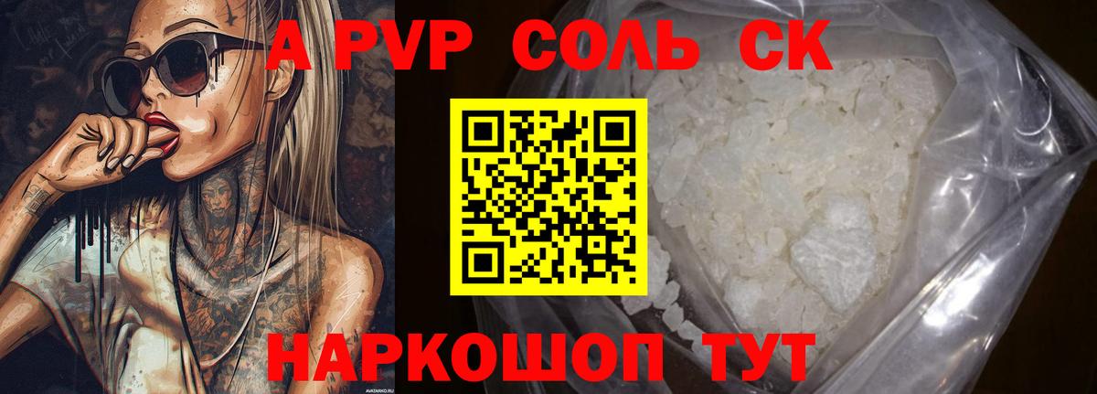 А ПВП крисы CK Воронеж