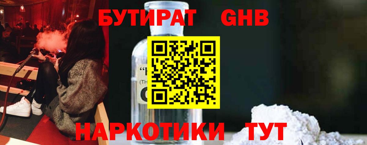 Бутират оксана  БУТИРАТ  Воронеж  Вход с VPN 