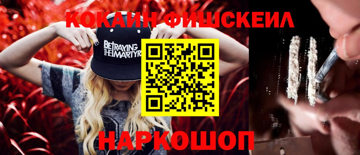 COCAIN FishScale Воронеж