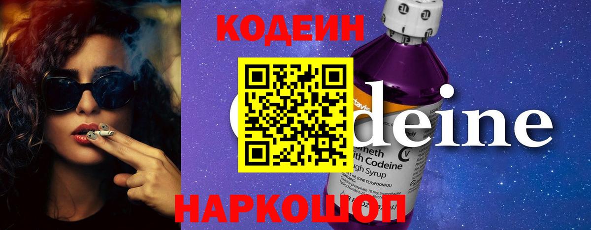 Воронеж  Кодеин напиток Lean (лин)  дарнет шоп  Вход с VPN 