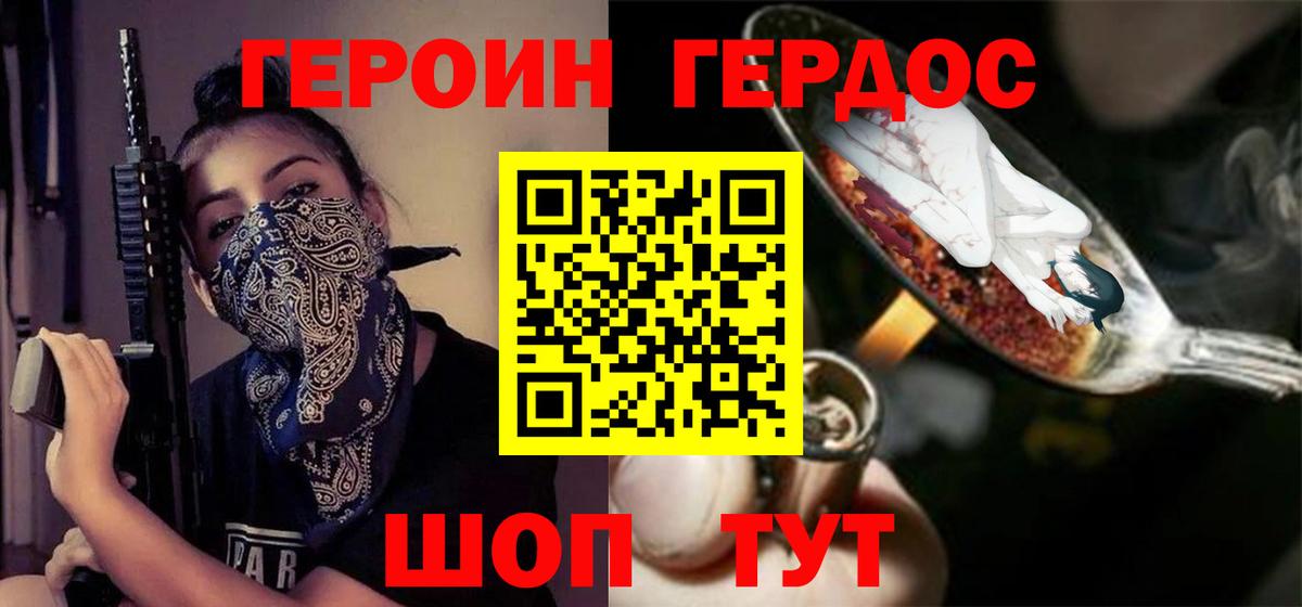 Героин VHQ Воронеж