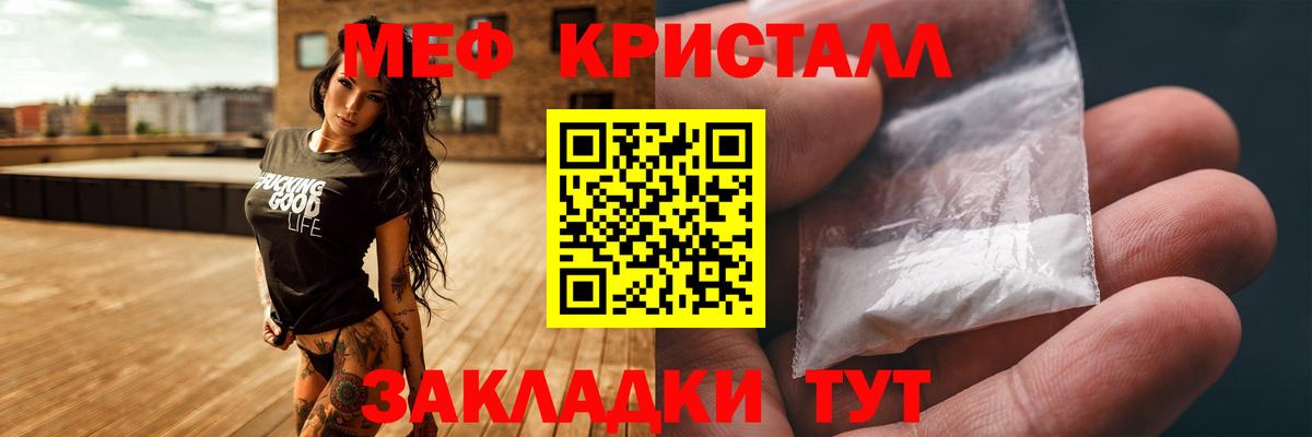 МЕФ кристаллы Воронеж