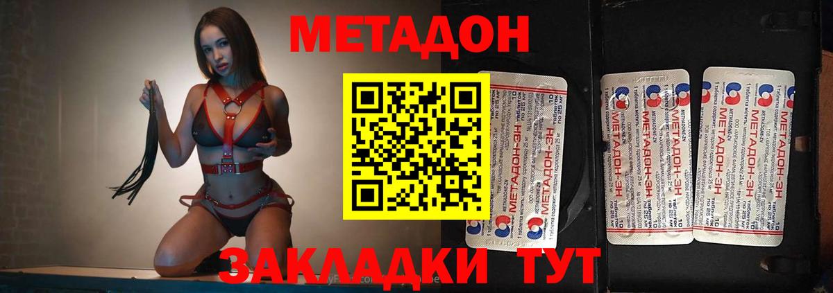 Воронеж  МЕТАДОН methadone  Метадон кристалл  Вход с VPN 